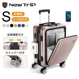 【New Trip】スーツケース フロントオープン Sサイズ 多機能 容量拡張 40L 前開き ストッパー付き YKKファスナー USBポート キャリーケース キャリーバッグ TSAロック 修学旅行 海外旅行 GB0702M