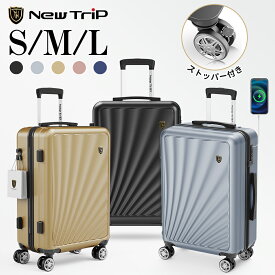 【クーポン利用で実質7,984円！】 【New Trip】 スーツケース キャリーケース 機内持ち込み S サイズ M サイズ L サイズ ストッパー付き 超軽量 3泊 静音キャスター 多機能 USBポート TSAロック 大容量 国内旅行 出張 修学旅行 卒業旅行 海外旅行 GB0301