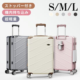 【 クーポン利用で7,053円〜】 スーツケース キャリーケース 機内持ち込み Sサイズ Mサイズ Lサイズ ストッパー付き 大容量 超軽量 頑丈 静音 キャリーバッグ TSAロック カップホルダー 多機能 可愛い 2泊 3泊 修学旅行 国内旅行 海外旅行 MN0802