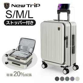 【★20%OFF配布中！】New Trip スーツケース S M Lサイズ フロントオープン 機内持ち込み 拡張機能付き 一体型 軽量 ストッパー付き 大容量 TSAロック YKKファスナー USBポート キャリーケース キャリーバッグ 静音 ビジネス 海外旅行 修学旅行 GB0501