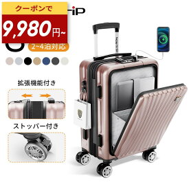 【★SS限定 9980円～】New Trip スーツケース キャリーケース Sサイズ 40L 機内持ち込み 前開き フロントオープン 多機能 ストッパー付き USBポート付き YKKファスナー 5カラー 1-4泊 ストッパー付き 大容量 修学旅行 海外旅行 GB0702 送料無料
