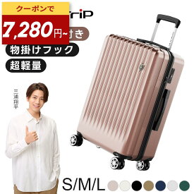 【★SS限定 7053円～】 New Trip スーツケース ストッパー付き キャリケース 機内持ち込み S M L サイズ 軽量 大型 TSAロック キャリーバッグ 40L 60L 95L かわいい 物掛けフック付き 海外旅行 出張 4泊 1年保証 大容量 GB0701plus