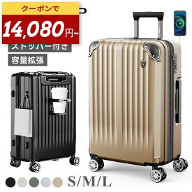 【★SS限定 14080円～】New Trip スーツケース 機内持ち込み 拡張 軽量 S M Lサイズ 大容量 ポリカーボネート 耐久 多機能 キャリーケース キャリーバッグ ストッパー付き カップホルダー TSAロック usbポート付き GB0201plus