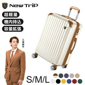 【先着限定★クーポンで7180円~】 ＼楽天1位／ New Trip スーツケース キャリーケース 拡張機能付き 機内持ち込み Sサイズ Mサイズ Lサイズ TSAロック 大容量 軽量 頑丈 出張 海外旅行 大型 YKKファスナー 40L 60L 95L GB0201