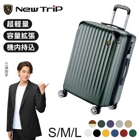 【先着限定★20％OFFクーポン配布中！】New Trip スーツケース 機内持ち込み Sサイズ Mサイズ Lサイズ キャリーケース 拡張 拡張機能付き 大型 超軽量 大容量 頑丈 キャリーバッグ 40L 60L 95L 修学旅行 海外旅行TSAロック ビジネス 出張 2泊 3泊 7泊 旅行 GB0201