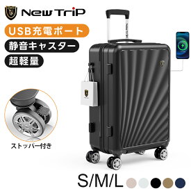 【★SS限定 8980円～】New Trip スーツケース Sサイズ ストッパー付き 機内持ち込み 1-3泊 キャリーケース 静音キャスター 軽量 多機能 USBポート TSAロック 大容量 修学旅行 海外旅行 GB0301