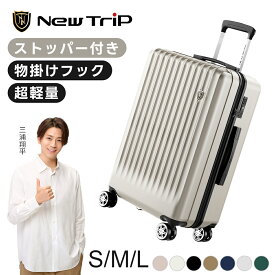 【★数量限定！20％OFFクーポン~】New Trip スーツケース ストッパー付き S M Lサイズ 機内持ち込み 軽量 キャリーケース 大容量 フック 静音 かわいい キャリーバッグ 40L 60L 95LTSAロック 海外旅行 出張 GB0701plus