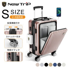 New Trip スーツケース フロントオープン Sサイズ 多機能 容量拡張 40L 前開き ストッパー付き YKKファスナー USBポート キャリーケース キャリーバッグ TSAロック 修学旅行 海外旅行 GB0702M