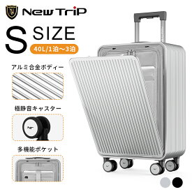 【New Trip】スーツケー ス キャリーケース 機内持ち込み Sサイズ フレームタイプ フロントオープン 前開き 静音 アルミ合金 TSAロック 小型 40L 1泊 3泊 頑丈 高耐衝撃性 ビジネス 出張 修学旅行 旅行 海外旅行 GB1302