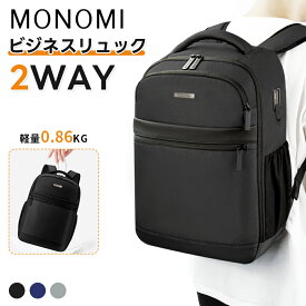 【クーポン利用で実質6,064円！】 【MONOMI】リュック バッグ メンズ レディース リュックサック ビジネスリュック 大容量 おしゃれ USB充電ポート付き 超軽量 人気 通勤 通学 収納 シンプル コンパクト 大人 2way 21L A4サイズ 15.6インチ キャンプ アウトドア 出張