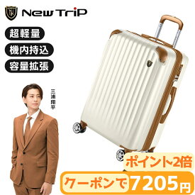 【マラソンSALE！ポイント2倍＋24％クーポン！】【楽天1位】【New Trip】スーツケース キャリーケース 拡張機能 機内持ち込み 超軽量 大容量 Sサイズ Mサイズ Lサイズ 静音キャスター TSAロック付き 軽い キャリーバッグ 旅行 出張 海外旅行 修学旅行 2泊3泊 7泊 GB0201