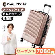 ＼スーパーSALE！最大100%P還元+25％クーポン！／【New Trip】スーツケース ストッパー付き キャリケース…