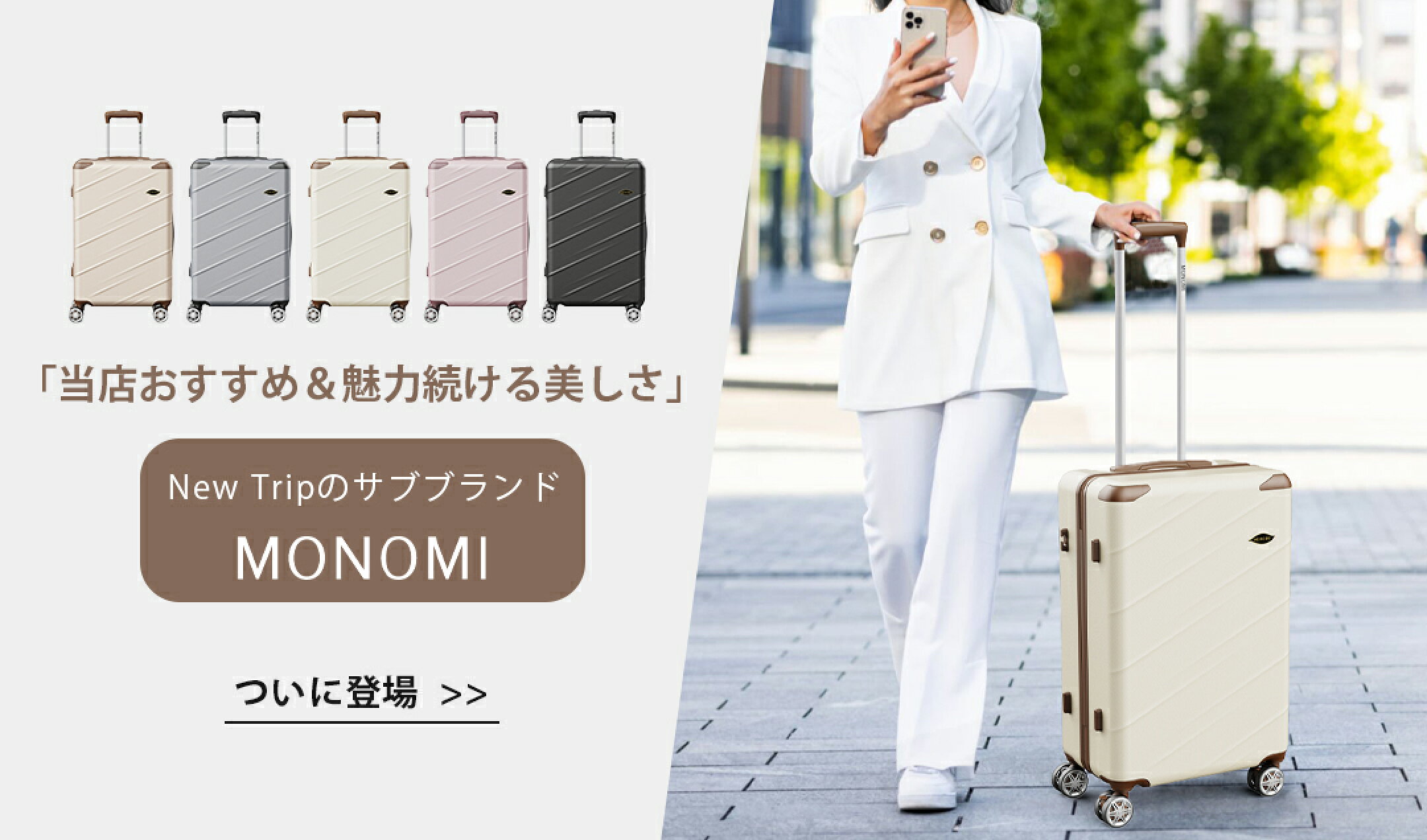 楽天市場 | New Trip 直営店 - 旅のカケラを集めて運ぶ！スーツケース専門店の『Shin Tabi楽天市場店』