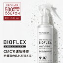 【 レビュー特典付き！500円OFFクーポン配布中 】 BONDFLEX CMC No.07 / CMCトリートメント / 150ml / 洗い流さないトリートメント ( アウトバス ) / ボンドビルディング / CMC / ジマレイン酸 / ドライヤー前のトリートメント / 安心の国内生産