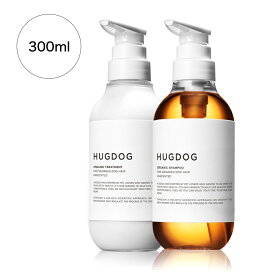 【 レビュー特典付き！500円OFFクーポン配布中 】 HUGDOG 犬 オーガニック シャンプー & トリートメント (300ml) 濃密泡&しっとりサラサラ ヒューマングレード成分 日本産 毛並み補修特化＆負担の少ない低刺激 (獣医師×トリミングサロン共同開発)