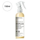 【 レビュー特典付き！500円OFFクーポン配布中 】 BOND KERATIN No.03 / ケラチントリートメント / 150ml / 洗い流すトリートメント / ボンドビルディング / ヘアケア / トリートメント / ケラチン / ジマレイン酸 / 安心の国内生産 / BIOFLEX