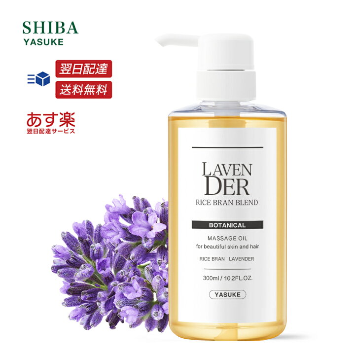 楽天市場 全国送料無料 300ml ラベンダーブレンド ベース ライスブランオイル ライスオイル 米ぬか油 ラベンダー ブレンドオイル スキンケア ヘアケア 頭皮ケア ボディケア 天然100 無添加 安心の国内産 Kishu