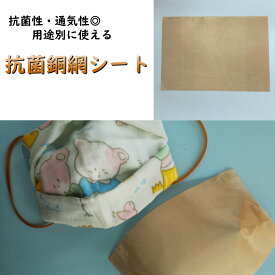 【日本製】17cmx24cm 3枚入 銅網カットシート　抗菌　殺菌　グッズ　手作りマスクにプラス　ハサミで自由にカット　銅マスク　ウイルス予防　感染症予防　国産