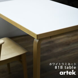 artek アルテック TABLE 81B テーブル ホワイトラミネート 120x75x72cmダイニング 曲げ木
