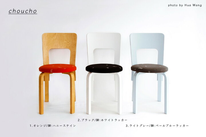 楽天市場】artek アルテック 66 Chair mina perhonen series 3 66CHAIR 