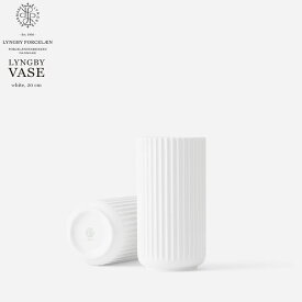 Lyngby Porcelaen/リュンビュー ポーセリン　LYNGBY VASE/リュンビューベース 20cm ホワイト white 200783ローゼンダール/デンマーク/花器/陶器/花瓶/北欧