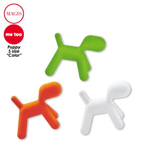 MAGIS MeToo }WX ~[gD[ Puppy ps[ STCY J[ G[EA[jI Eero Aarnio `FA q LbY