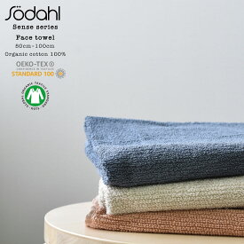 【店舗クーポン発行中】sodahl ソダール センスフェイスタオル Sodahl Sense Face Towel 50 × 100 cm ファブリック タオル オーガニックコットン エコテックス認証取得 GOTS認証取得