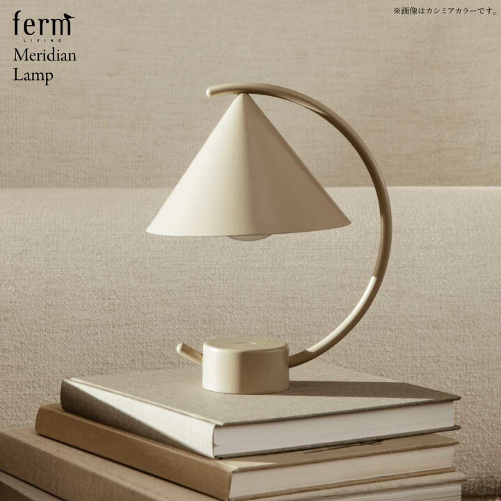 楽天市場】ferm LIVING ファームリビング Meridian Lamp メリディアン 