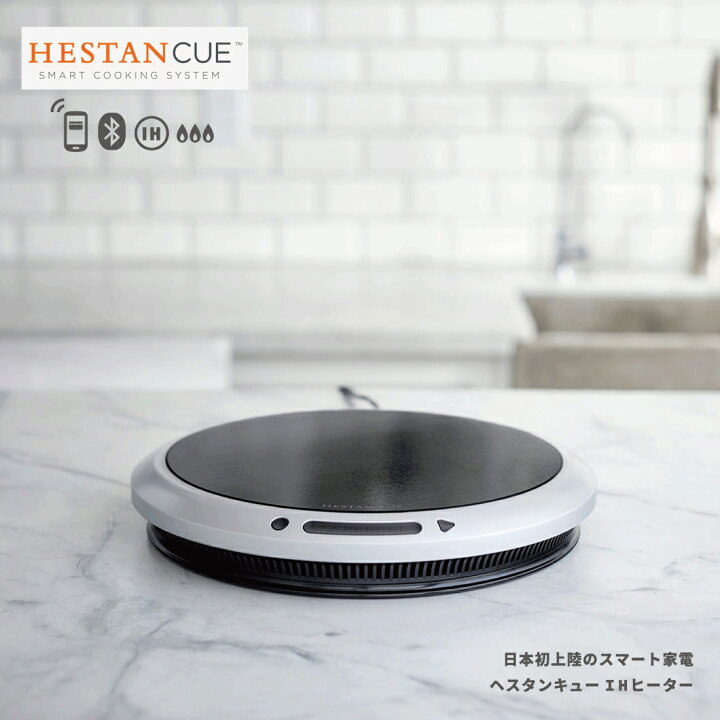 楽天市場】Hestan Cue へスタン キュー スマートIHヒーター キッチン 