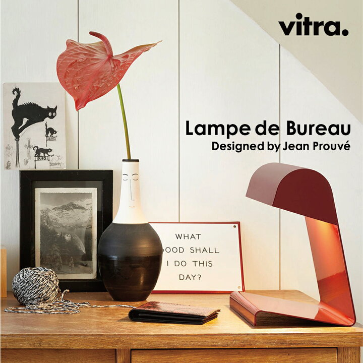 楽天市場】Vitra ヴィトラ ランプドビューロ LampedeBureau ジャンプ 