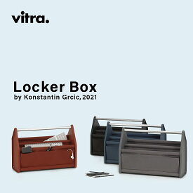 vitra ロッカーボックス Locker Box コンスタンチン・グルチッチ Konstantin Grcic ヴィトラ