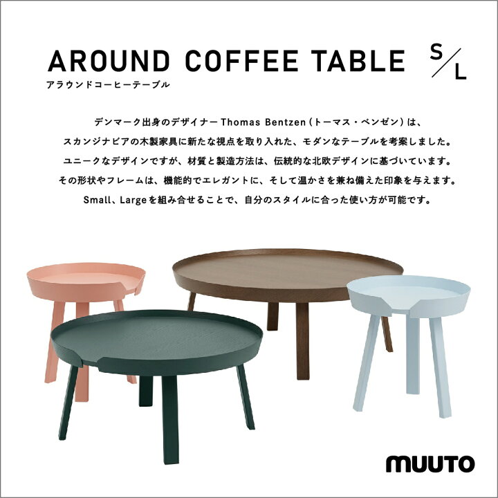 楽天市場】【店舗クーポン発行中】Muuto ムート アラウンドコーヒー  