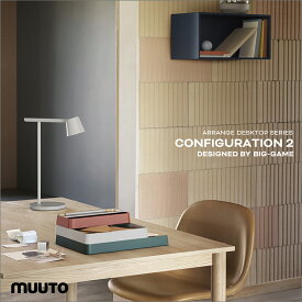 Muuto ムート コンフィグレーション2 アレンジデスクトップシリーズ BIG-GAME 文具 北欧 収納