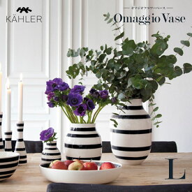 【KAHLER ケーラー】Omaggio オマジオ Large フラワーベース 花瓶 陶器 生け花 北欧 デンマーク