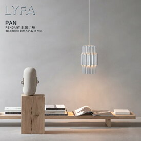 LYFA リーファ PAN φ190 ペンダントランプ メタルチューブ アルミニウム LED 復刻 北欧照明 ベント・カールビー