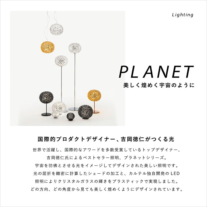 楽天市場】クーポン対象外商品 kartell/カルテル/MINI PLANET/ミニプラネット/テーブルランプ/吉岡徳仁/照明/ライト/LED : Shinwa Shop 楽天市場店