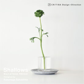 CRITIBA クリチーバ SHALLOWS No.2 シャロウズ フラワーベース 花瓶 φ75mmH90mm