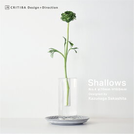 CRITIBA クリチーバ SHALLOWS No.4 シャロウズ フラワーベース 花瓶 φ70mmH160mm