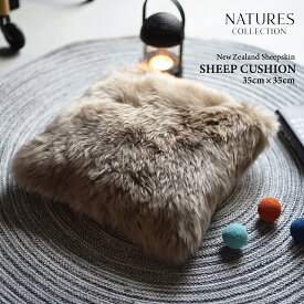 【要エントリ全ポイントback抽選!】NATURES COLLECTION/ネイチャーズ コレクション/SHEEP CUSHION/クッション/35cm×35cm/毛皮/羊