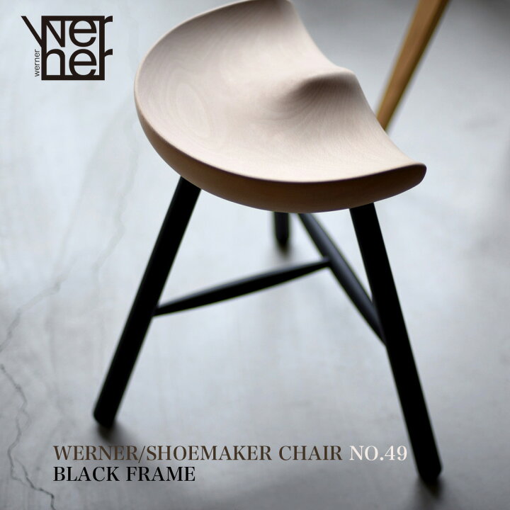 楽天市場】WERNER SHOEMAKER CHAIR NO.49 BLACK FRAME Lars Werner  
