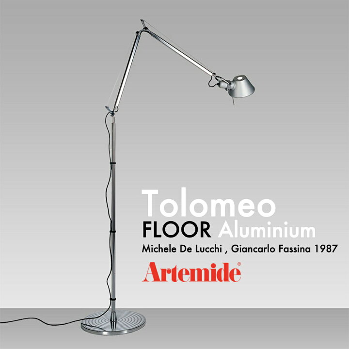 楽天市場】【店舗クーポン発行中】Artemide アルテミデ TOLOMEO FLOOR 