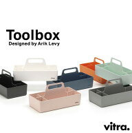 【オリジナル特典あり】滑り止め付 Vitra ヴィトラ Toolbox ツールボックス Arik Levy 工具箱 収納 コス…