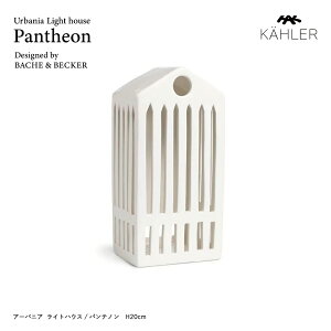 KAHLER/�P�[���[/URBANIA/�A�[�o�j�A/�p���e�m��/H20cm/�L�����h���z���_�[