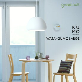 greenholt WATA-GUMO LARGE グリーンホルト わたぐも ラージ 照明 ペンダントライト