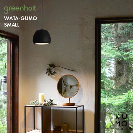 greenholt グリーンホルト WATA-GUMO SMALL わたぐも スモール 照明 ペンダントライト
