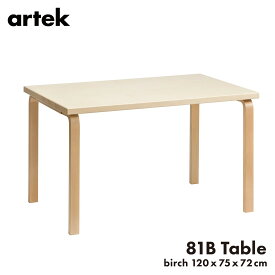 artek アルテック TABLE 81B テーブル バーチ 120x75x72cmダイニング Lレッグ アルヴァ・アアルト