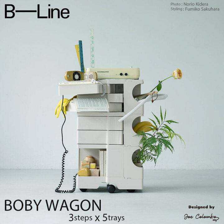楽天市場】ボビーワゴン 3段5トレイ stonewhite ストーンホワイト B  