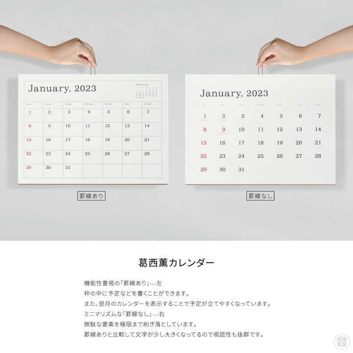 楽天市場 Ando Gallery 葛西薫 23年カレンダー 単品 令和5年 壁掛け 罫線あり 罫線なし シンプル アンドーギャラリー Kasai Kaoru Calendar 23 Shinwa Shop 楽天市場店