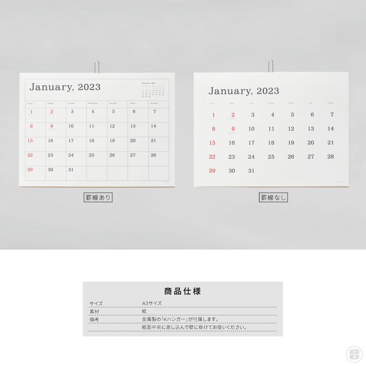 Ando Gallery 葛西薫 カレンダー 罫あり 23 壁掛け