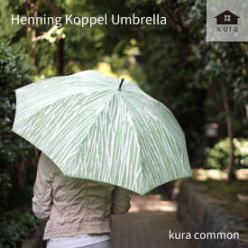 kura common クラ コモン Henning Koppel ヘニングコペル アンブレラ 雨傘 北欧 デンマーク 雨具
